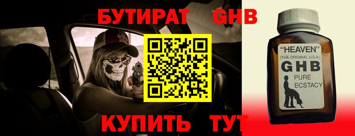 Бутират  Бутират бутандиол  Вход с VPN  Сафоново 