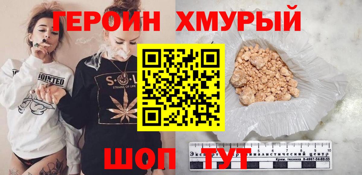 Героин Heroin  Вход с VPN  Сафоново 
