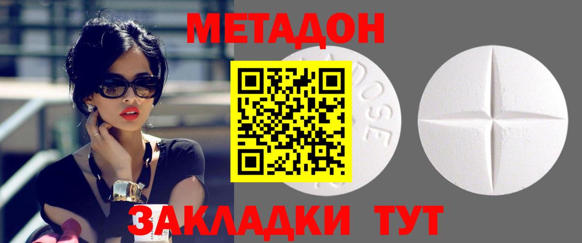 Метадон methadone  Метадон белоснежный  Вход с VPN  Сафоново 